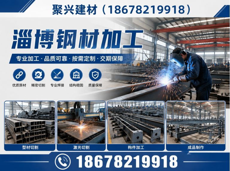 山东淄博钢材加工展示图